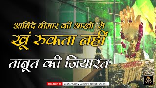 Abid-e-Beemar Ki Ankho Se | Anjuman Sajjadiya | Yaum-e-Sajjad 2025 | Lucknow