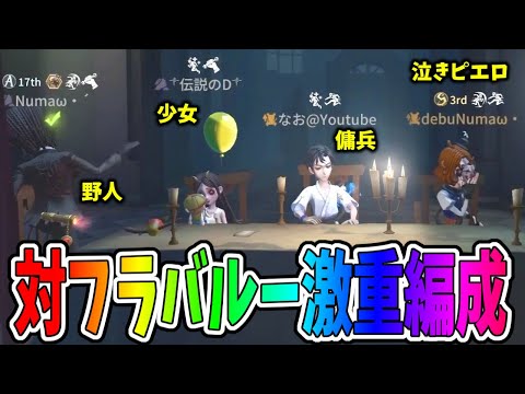 【第五人格】どう考えても強そうに見えない編成が壊れハンターにぶっ刺さる瞬間！！！【IdentityⅤ】【アイデンティティ5】