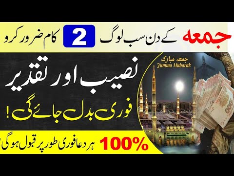 Do Aise Amal Jo Har Jummah Ko Dua Ko Qabool Banate Hain | Fazilat e Jumma | Islamic Teacher