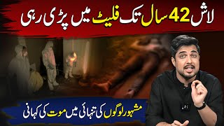 De*d Body remained in flat for 42 years | Mysterious celebrity de*ths | Iqrar ul Hassan
