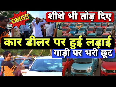OMG!!😱 Car Market के सबसे सस्ती Dealer पर लड़ाई | CHEAPEST Used Cars in Delhi | Car Hub Rohini 🔥