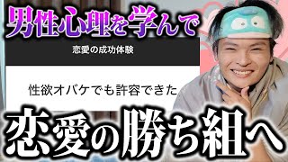 【祝】みんなの恋愛成功体験を集めたらモチベ爆上がり！！