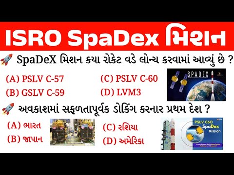 ISRO SpaDex Mission 2025 | Current affairs 2025 | ISRO SpaDex Mission gk questions | gkguru