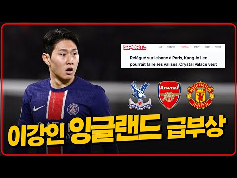 이강인 영입전쟁 참전 잉글랜드 클럽은 어디? [6시 내축구]