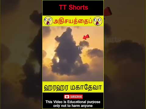 Lord Siva spotted in clouds in sky #tamilnews #temple #shorts #stories #youtubeshorts #tamiltips