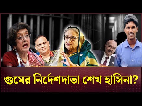 হাসিনার বিরুদ্ধে গুম নিয়ে প্রশ্ন বীণা সিক্রির | তদবির-বাণিজ্য’ নিয়ে মুখ খুললেন তালাত মাহমুদ রাফি