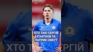 💡 КОГО НАТУРАЛІЗУВАЛА УКРАЇНА: ІСТОРІЯ ІГНАТКОВА ТА СИКУТА