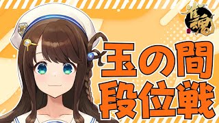 【#雀魂】ポイント餓死しそう...くーん....【段位戦/神野莉子】