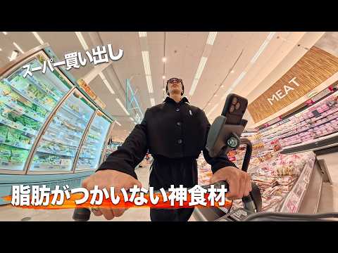 「プロが選ぶ」ダイエット中にスーパーでカゴに入れるべき神食材【買い出し密着！】