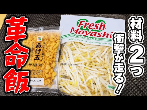 【もやしの簡単レシピ】調理時間5分!?毎日もやしが食べたくなるほど美味しいレシピ！