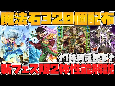 魔法石320個配布！新フェス限1体配布！零チャレンジ登場！10周年が熱すぎる！【パズドラ】