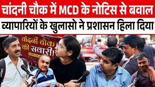 चांदनी चौक में MCD के नोटिस से बवाल व्यापारियों के खुलासो ने प्रशासन हिला दिया Bulldozer Action