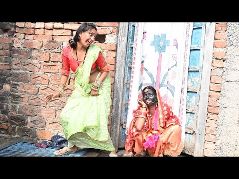 नई नवेली दुल्हन कर दी आंगन में लैट्रिन | Bhojpuri comedy