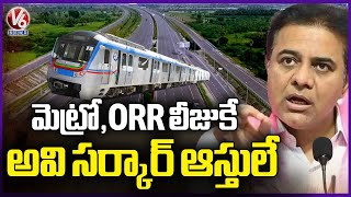 Metro and ORR Gave To Lease By Govt, Says KTR | V6 News