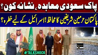 Pak-Saudi Agreement Strengthens Religious Ties | Sparks Tensions with Israel - Geo News