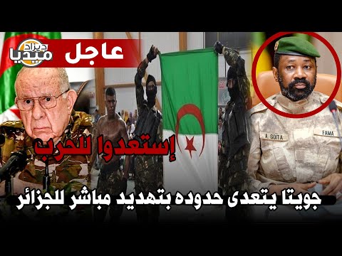 عــاجل..جويتا يتعدى كل الخطوط الحمراء و يهدد الجزائر بالحرب.. راح تتخلط في الحدود!!