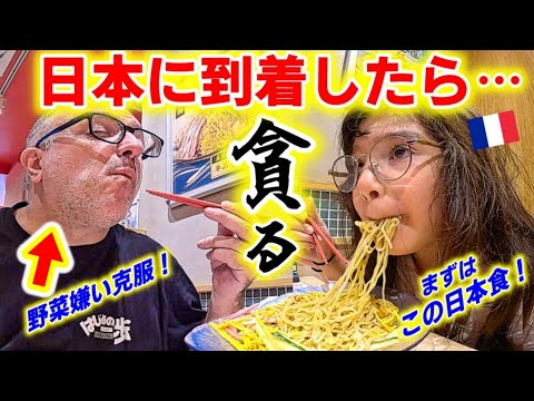 フランス人親子が念願の日本に到着直後初めての日本食を貪り食う！大感激の連続！【海外の反応】