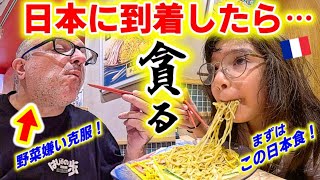 フランス人親子が念願の日本に到着直後初めての日本食を貪り食う！大感激の連続！【海外の反応】