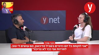 ניבר מדר: ⁠"אני לוקחת כל יום כדורים בשביל הדיכאון, הם עושים לי טוב. לחרדות אני כבר לא צריכה"