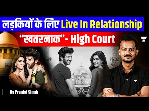Live-in Relationship is Dangerous for Women? | Allahabad High Court | Pranjal Singh