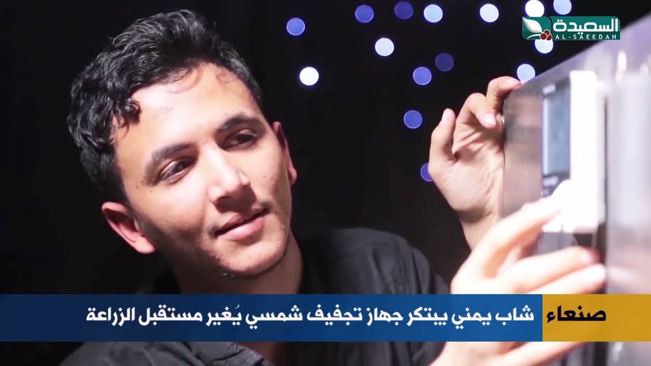 قناة السعيدة