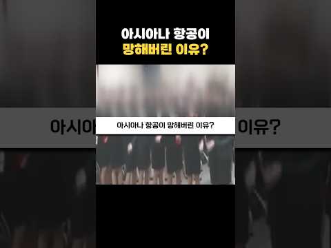 아시아나 항공의 노래