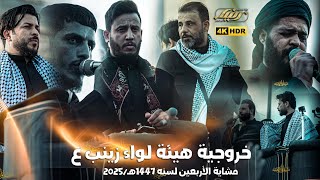خروجية هيئة لواء زينب ع - لواء القائم المقدس الى كربلاء المقدسة ١٤٤٧هـ