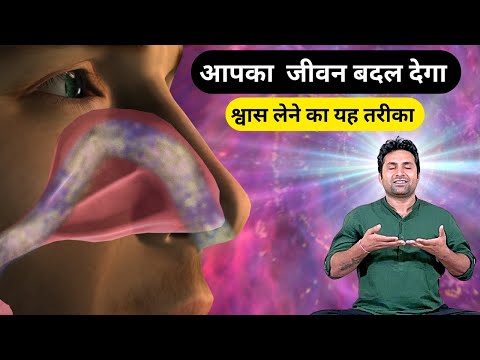 रोज़ाना 5 मिनट इस तरह श्वास लें | जीवन ऊर्जा से भर जाएगा | Powerful Pranayama Practice