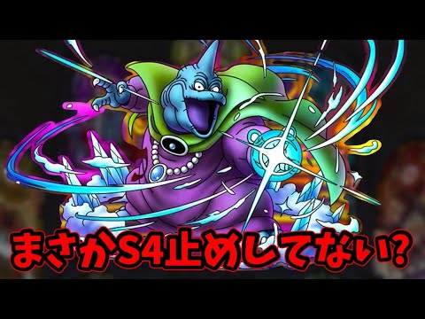 【配布】バラモスブロスはS４で止めないで【ドラクエタクト】