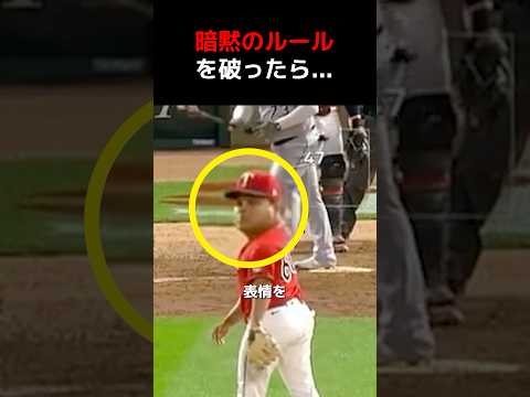 暗黙のルールを破ったら…
