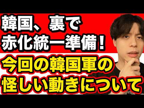 【注意喚起】どうりで不自然すぎたわけだ＝韓国軍による日本防空識別圏侵入の件の裏。