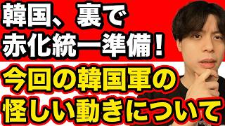 【注意喚起】どうりで不自然すぎたわけだ＝韓国軍による日本防空識別圏侵入の件の裏。