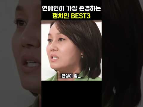 이경실이 밝힌 노무현 미담