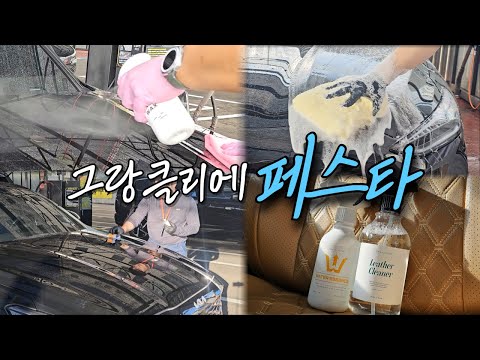 그랑클리에 할인페스타! 10월 31일까지 유리막코팅제, 절대 놓치지 마시길 바랍니다 ^_^