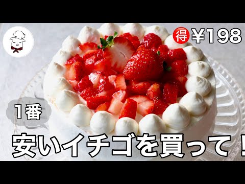 驚きの裏技大公開！形が悪くて酸っぱいいちごを使って作る絶品ショートケーキの作り方