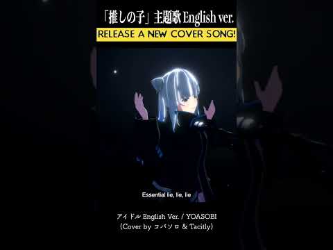 アイドル English Ver. / YOASOBI (Cover by コバソロ & Tacitly)