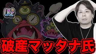 ぷにぷに「最強と噂のUZ＋暴走マッタナ氏狙ってみた結果wwww」【妖怪ウォッチぷにぷに】  Yo-kai Watch  part1759とーまゲーム