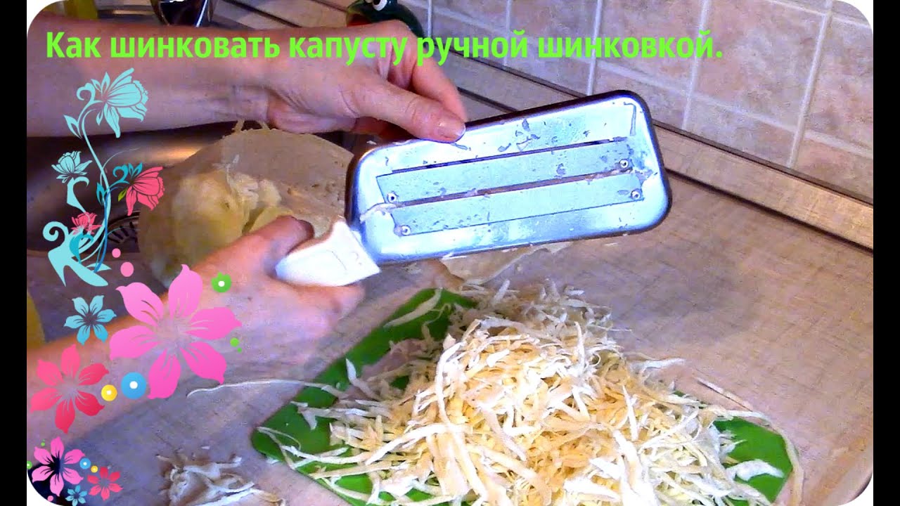 Ручная шинковка для капусты. Как шинковать капусту ручной шинковкой