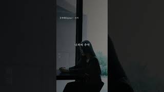 당신에 비해 느린 나는..아직 당신을 잊지 못하였습니다