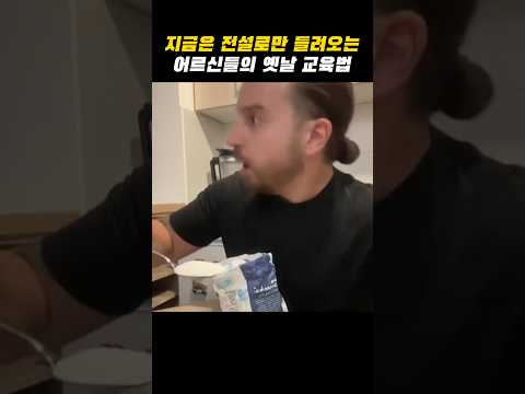 공기 부터가 달랐던 그 시절 가정교육