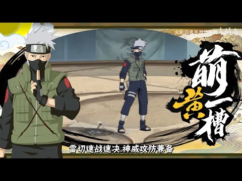 NEW Kakashi Double Sharingan Gameplay (Naruto Mobile)