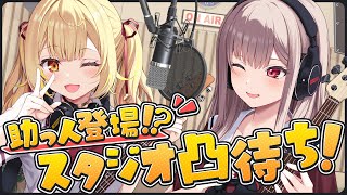 【第10話】助っ人登場！？ドラム＆ボーカル凸待ち！！ #ほしふれんず【星川サラ/フレン/にじさんじ】
