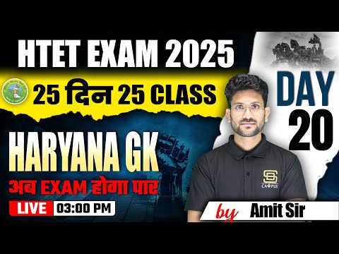 HTET 2025 | Haryana GK & EVS Top Most important Questions for HTET Exam | SD Campus Teaching