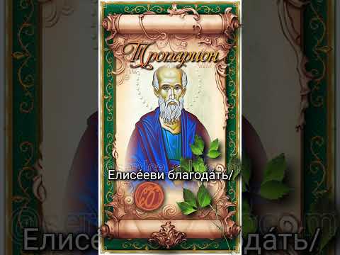 27 июня Пророк Елисей (IX век до Р. X.)