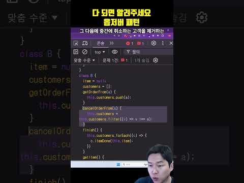 매번 물어보기 귀찮으니 다 되면 알려주세요 옵저버 패턴(observer design pattern)