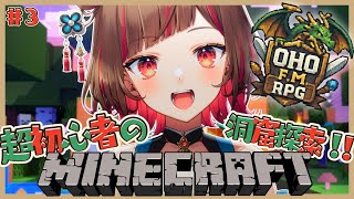 【Minecraft】超初心者が行く洞窟探索💪 #OHOMC【Vtuber】