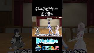 【にじホロ】ジェスチャーの違い【輪堂千速/水宮枢/黛灰/相羽ういは/健屋花那/ホロライブ/にじさんじ/切り抜き】