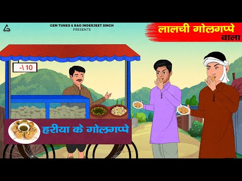 Lalchi Panipuri Wala | लालची पानीपुरी वाला | Moral Stories For Kids | Cartoon | Gem Tunes Kids