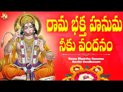 రామ భక్త హనుమా నీకు వందనమయ్యా || జూక్ బాక్స్ || తెలంగాణ డివోషనల్ సాంగ్స్ || 2025 కొత్త పాటలు
