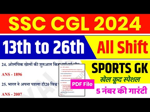 SSC CGL 13 Sep 1st Shift Analysis 2024 | SSC CGL EXAM Analysis 2024 | SSC CGL ANALYSIS 2024 TODAY